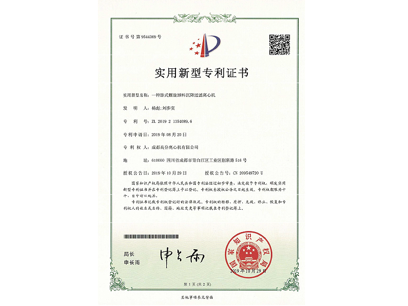 實(shí)用新型專利證書