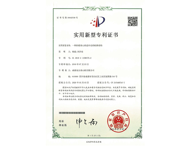 實(shí)用新型專利證書