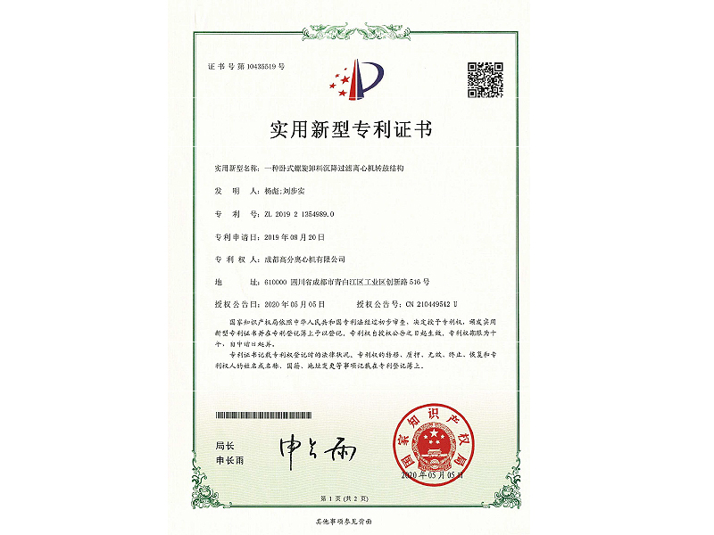 實(shí)用新型專利證書