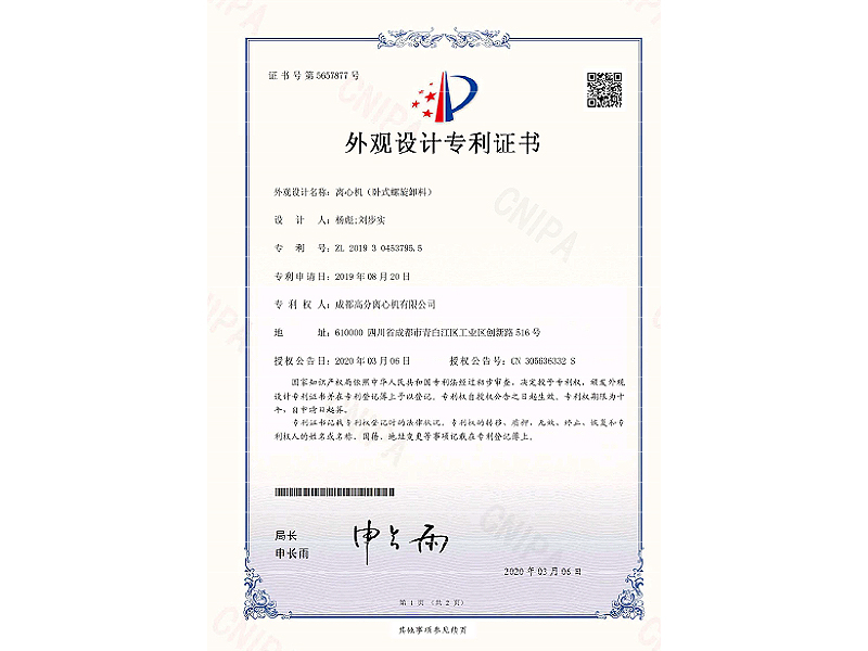 外觀設(shè)計(jì)專利證書